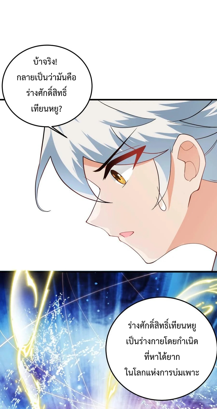 สร้างฮาเร็มกับเซียนสาวผู้อยู่ยงคงกระพัน ตอนที่ 11 หน้า 5