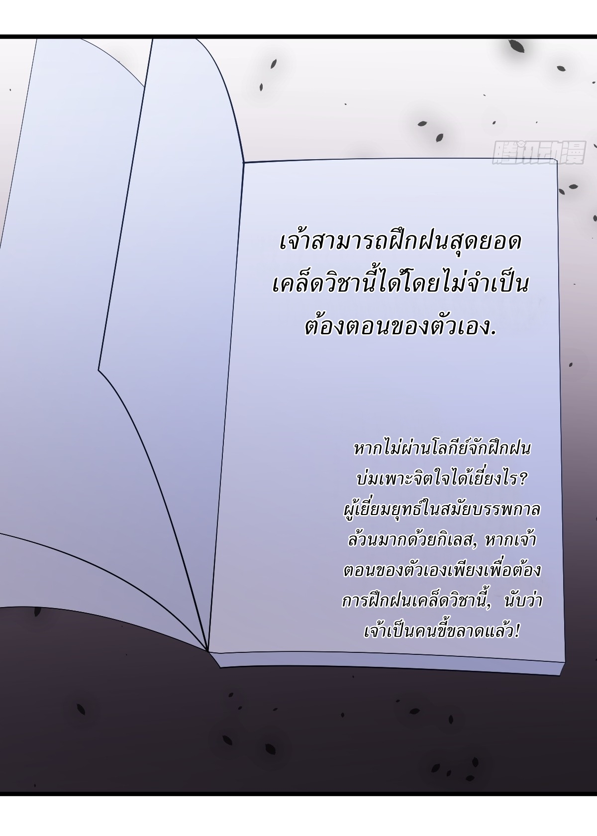 เก็บตัวร้อยปี จากนี้พี่ขอเทพ! INVINCIBLE AFTER A HUNDRED YEARS OF SECLUSION ตอนที่ 110 หน้า 38