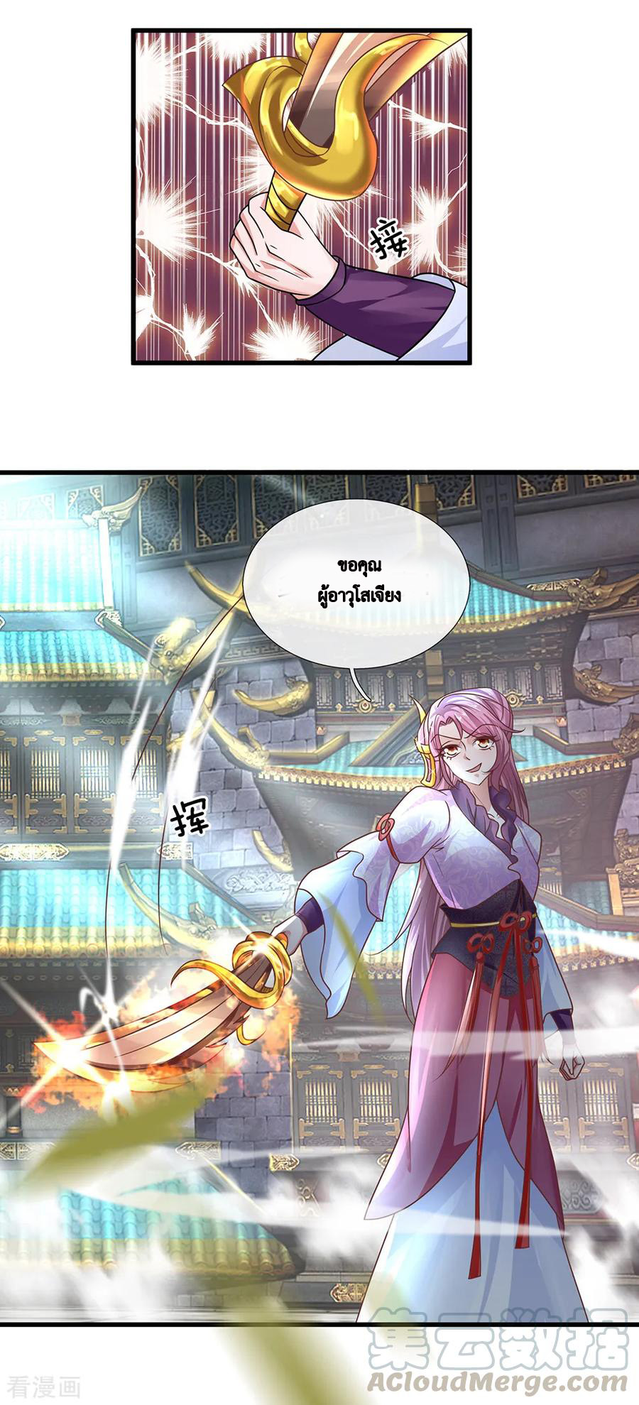 Shura Sword Sovereign ตอนที่ 17 หน้า 4