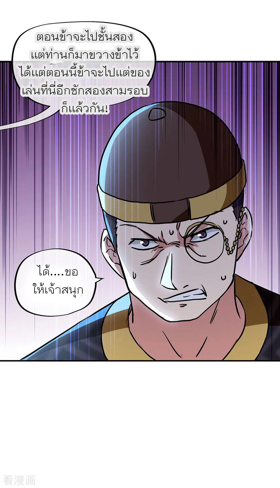 peerless battle spirit ตอนที่ 256 หน้า 21