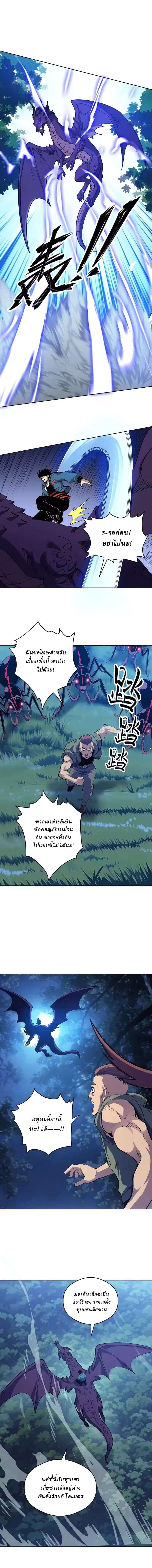 Global Beast Tamer I Can See the Path of Evolution ตอนที่ 69 หน้า 3