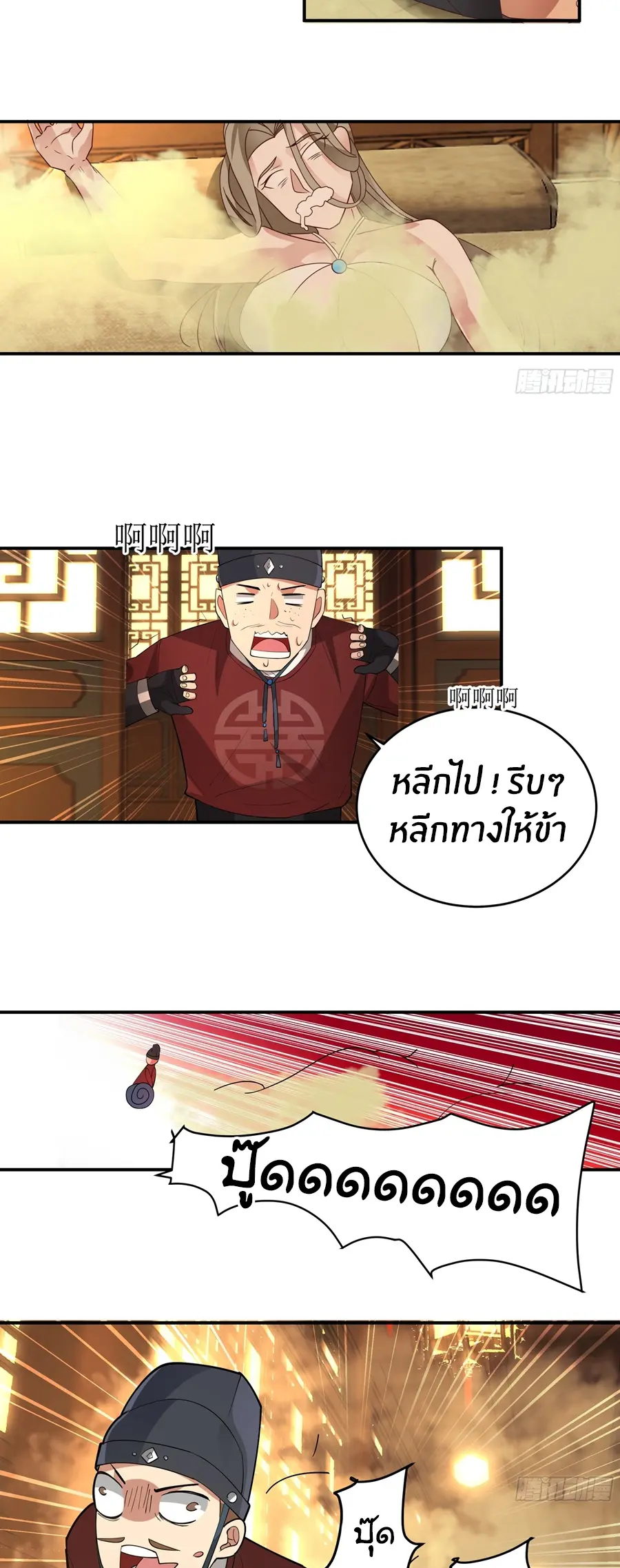 ข้าต้องแต่งงานกับจ้าวแห่งพรรคมาร ตอนที่ 13 หน้า 7