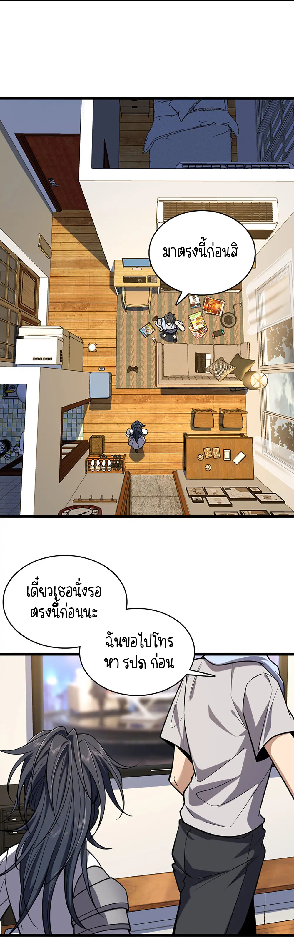 ภรรยาผมเป็นคนเมื่อ1000ปีที่แล้ว My Wife Is From a Thousand Years Ago ตอนที่ 1 หน้า 29