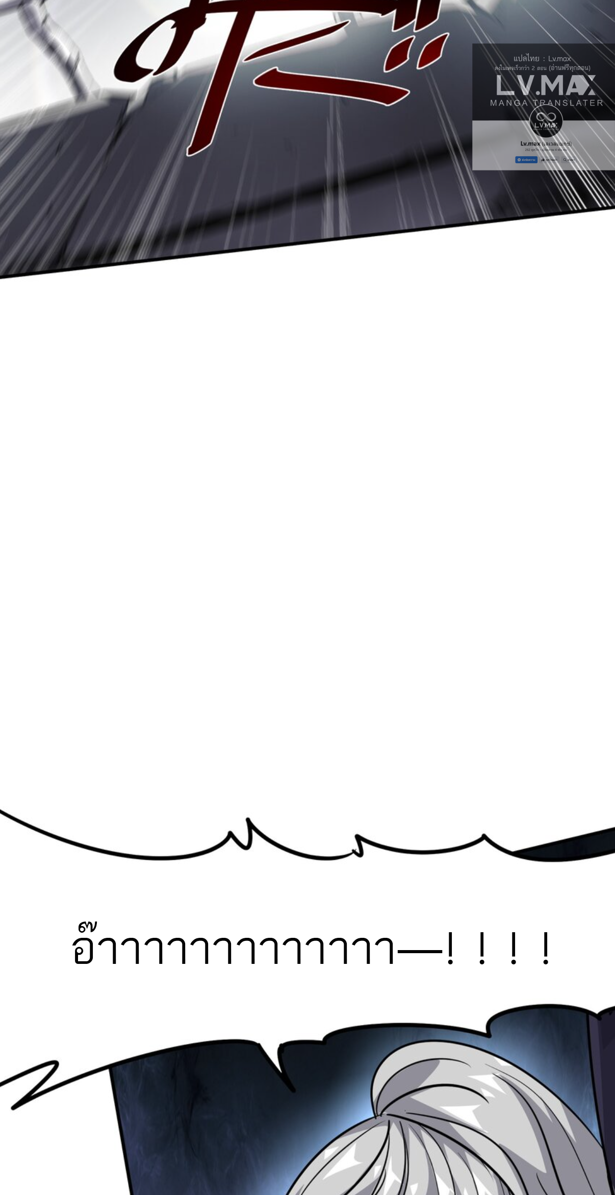 The Evolution ย้อนเวลากลับมาเพื่อกู้โลก ตอนที่ 4 หน้า 42