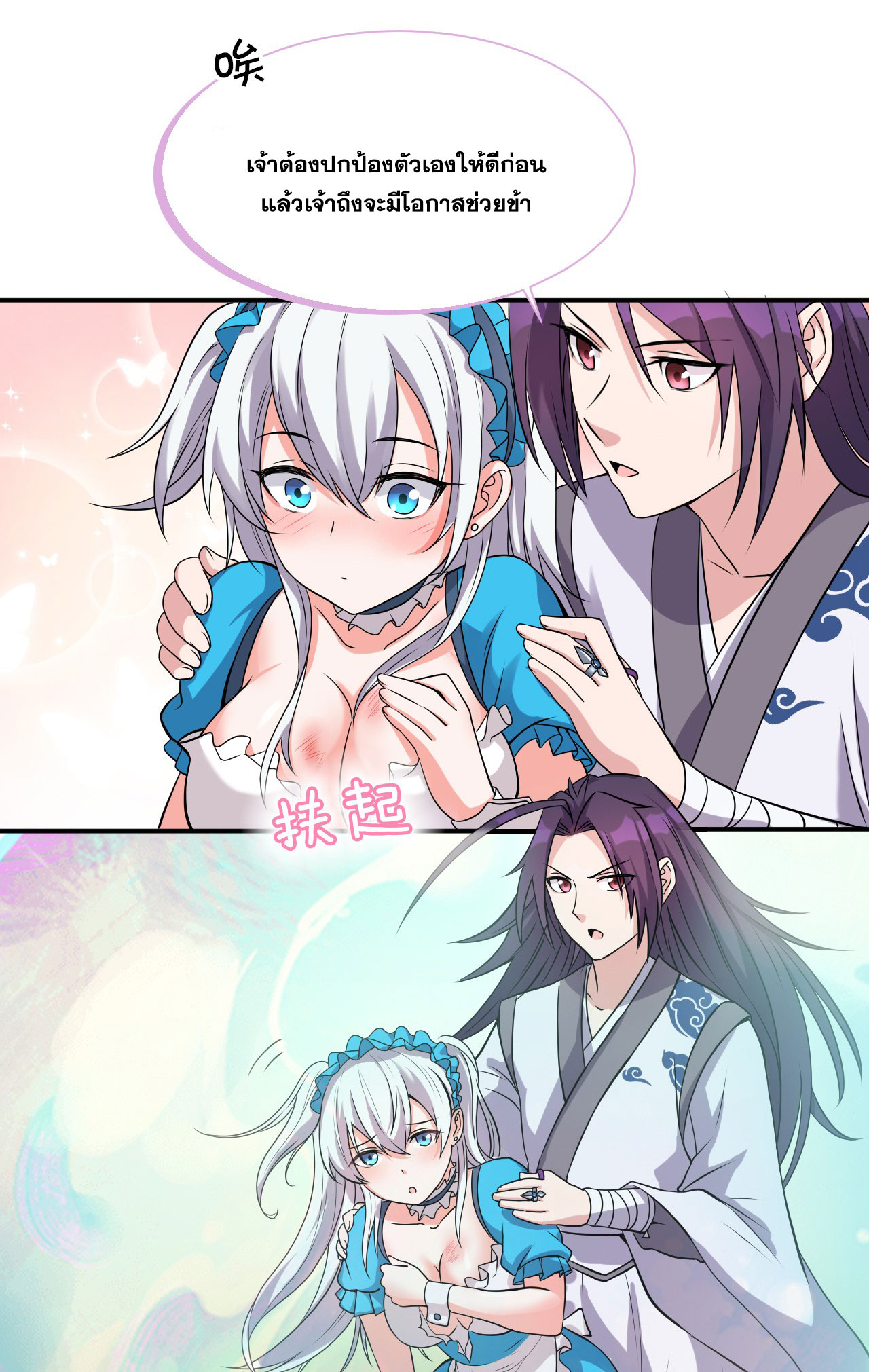 ข้าเพียงต้องการฝึกฝนศิษย์น้องหญิงก็เท่านั้น ตอนที่ 17 หน้า 19