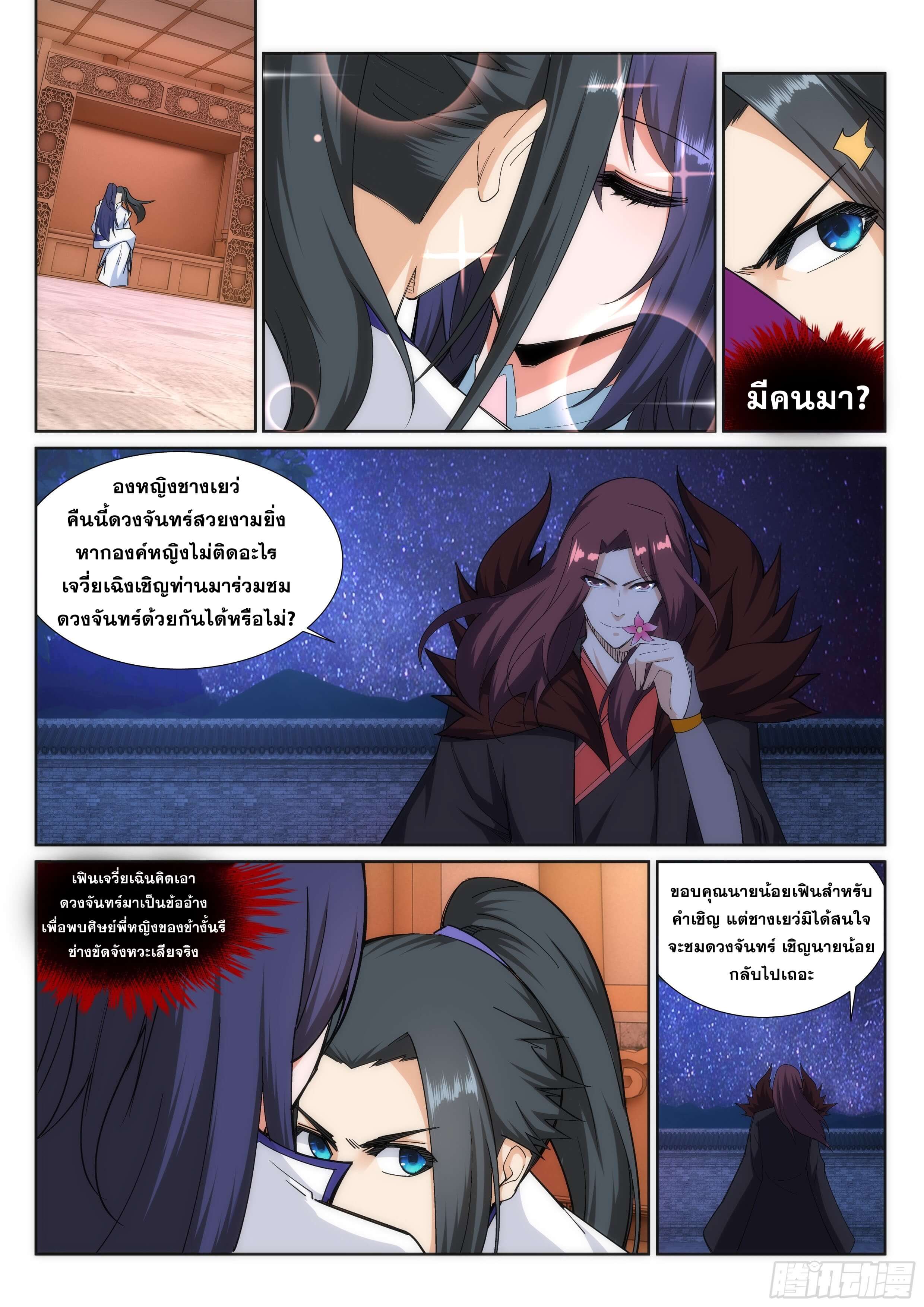 Against the Gods - อสูรพลิกฟ้า ตอนที่ 134 หน้า 9