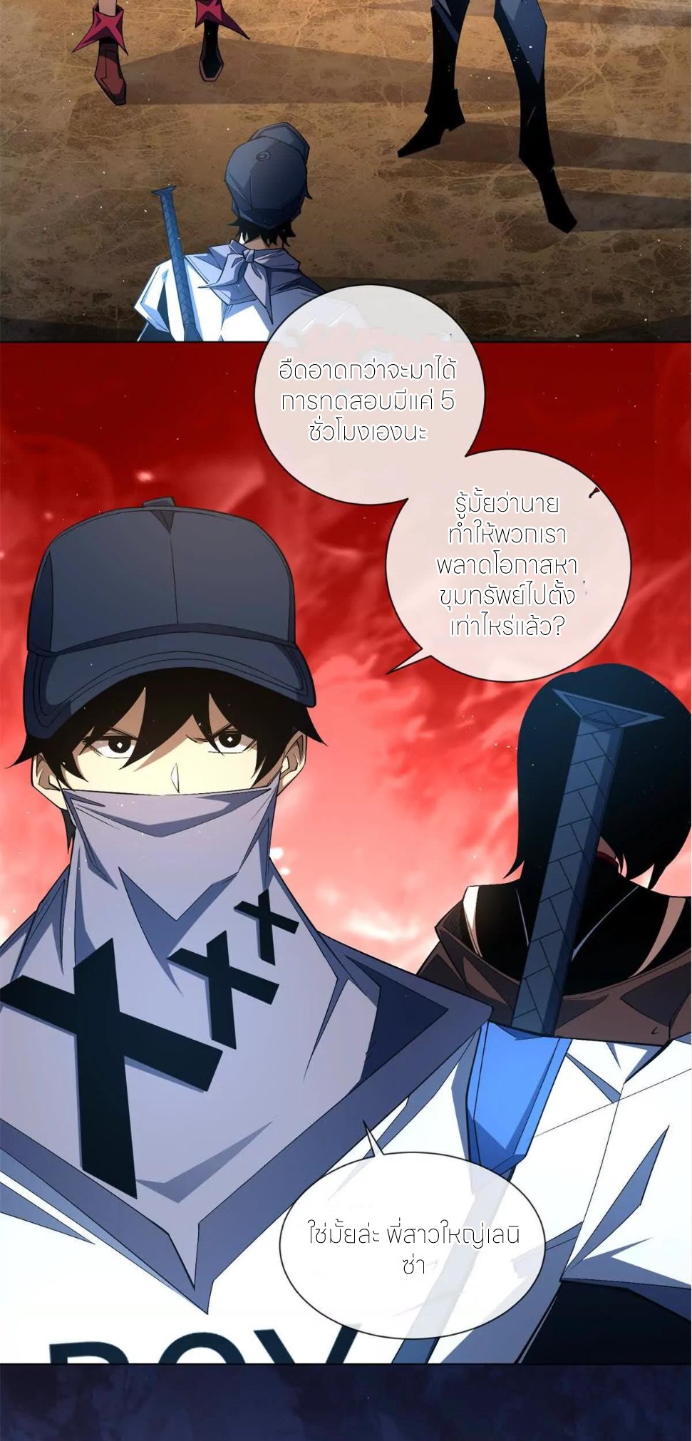 ระบบเติมเงิน คืนให้พิเศษกับตอนตาย ตอนที่ 25 หน้า 3