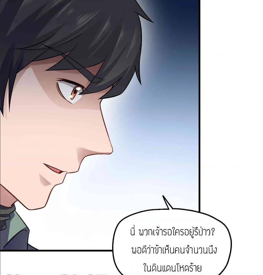 Super Warrior in Another World ทหารเซียนไปหาเมียที่ต่างโลก (กำลังแปลอยู่) ตอนที่ 71 หน้า 9