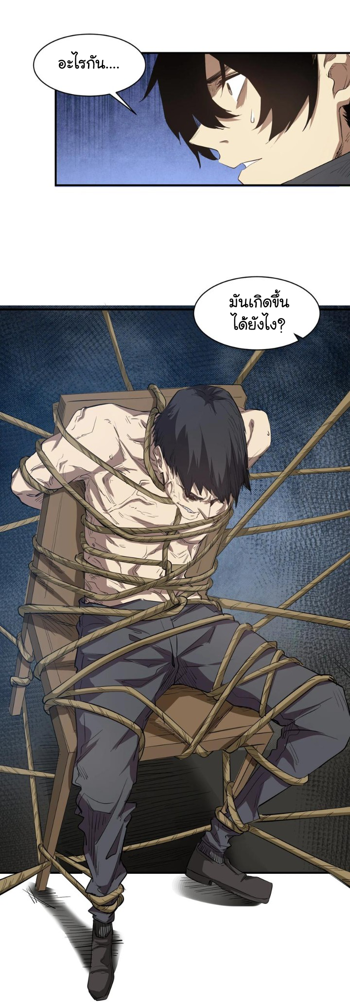 [ภัยพิบัติแห่งยุคสุดท้าย] ตอนที่ 22 หน้า 25