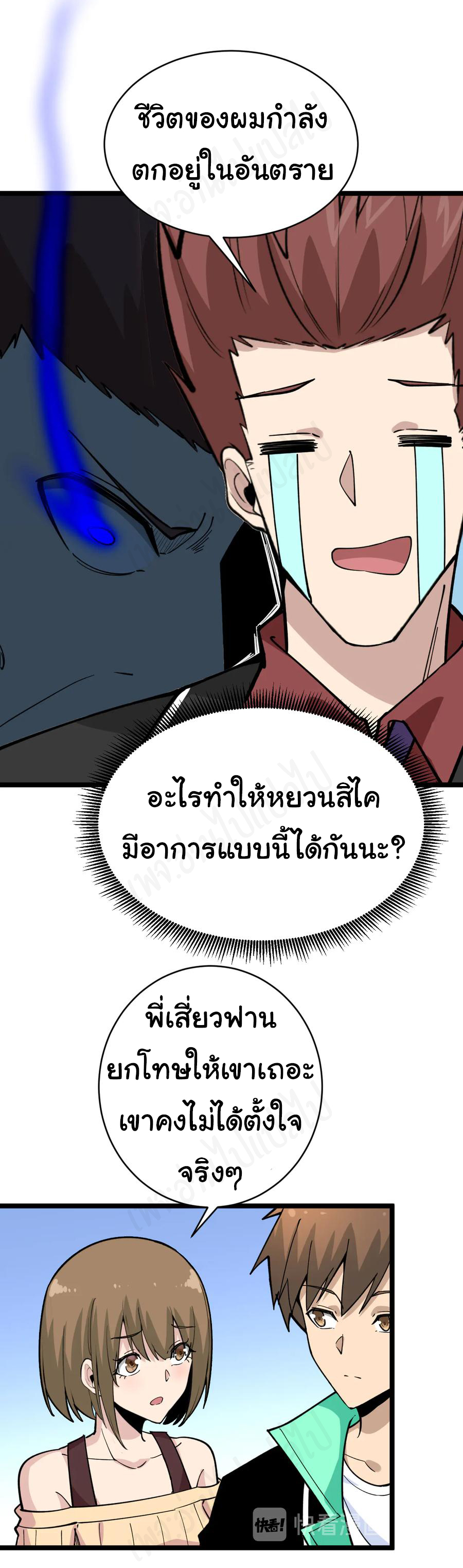 Sanjie Taobao Store ระบบร้านค้าเทพเจ้า ตอนที่ 183 หน้า 17