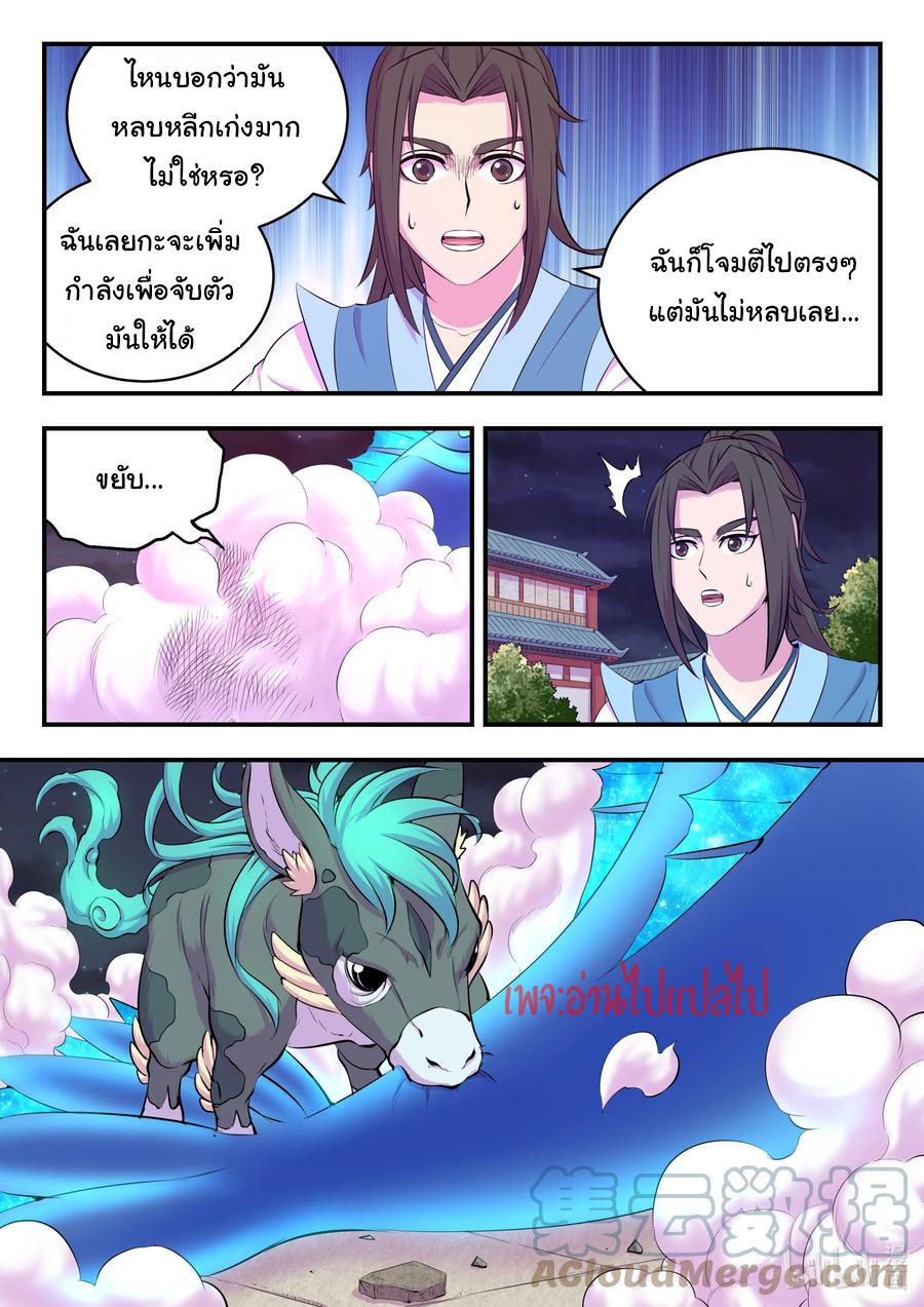 King of Spirit beast - ราชาแห่งสัตว์วิญญาณ ตอนที่ 137 หน้า 6