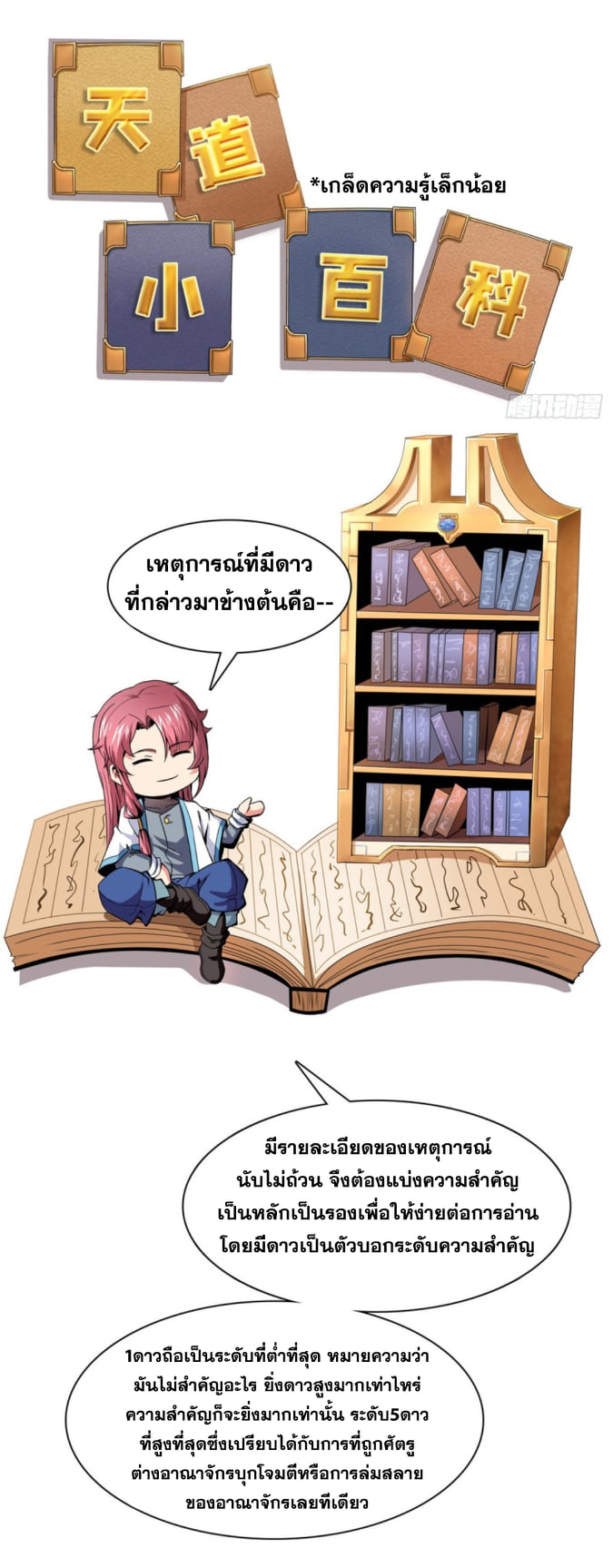 Library Of Heaven's Path ตอนที่ 91 หน้า 24
