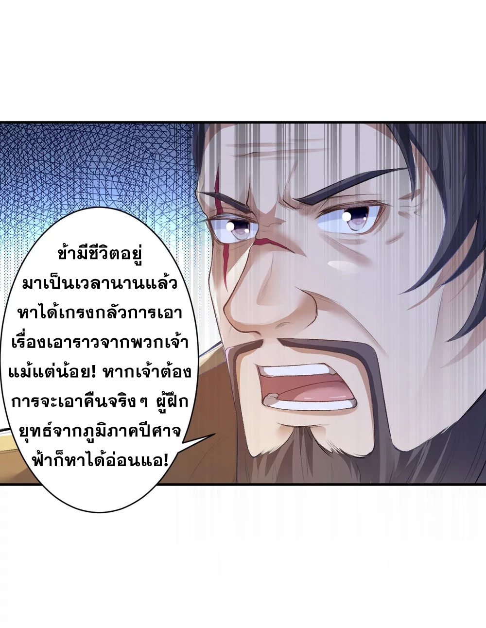 Against the Gods - อสูรพลิกฟ้า ตอนที่ 320 หน้า 12