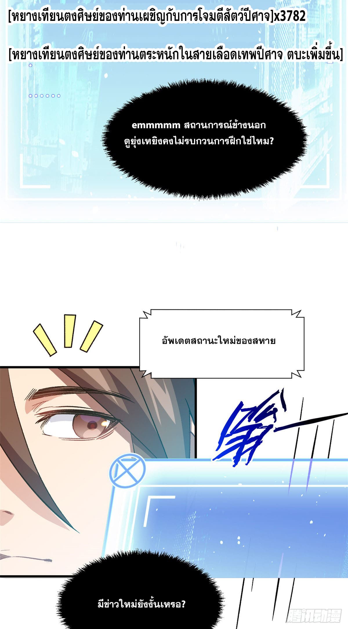 ระบบสุ่มดวงชะตา(ทันจีน) ตอนที่ 69 หน้า 40