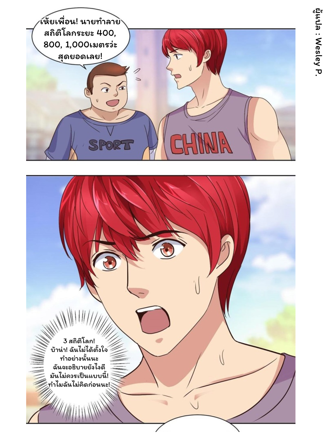 ระบบพระเจ้า ตอนที่ 55 หน้า 11