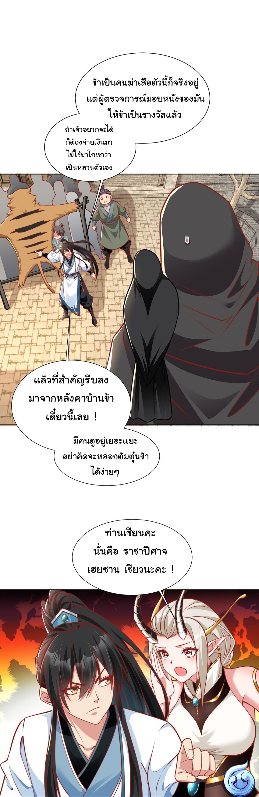 ชะตาฟ้าสั่งให้ข้าเป็นเทพ ตอนที่ 15 หน้า 15