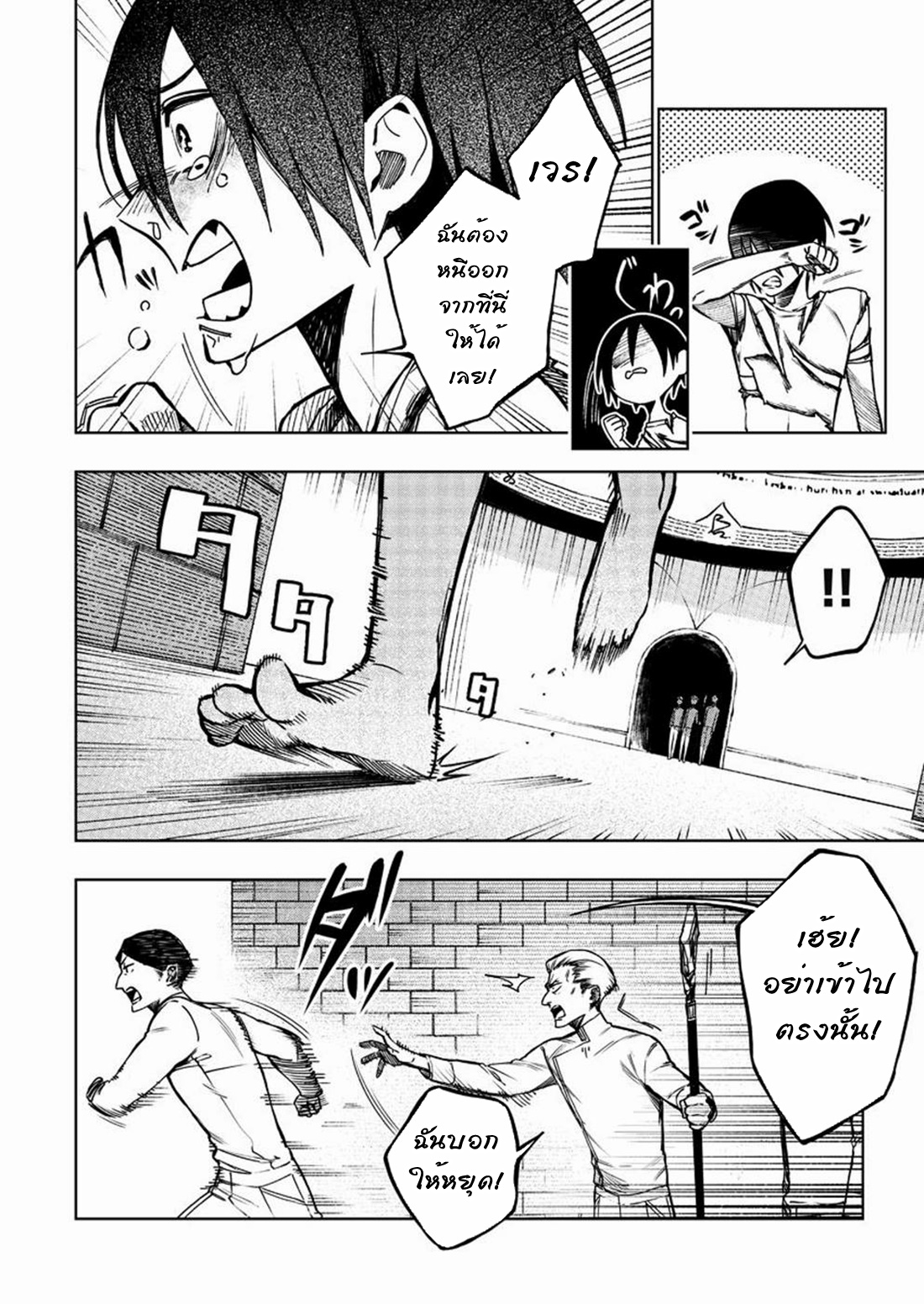 Boku no Nakama wa Isekai Saikyo Undead ตอนที่ 2 หน้า 20