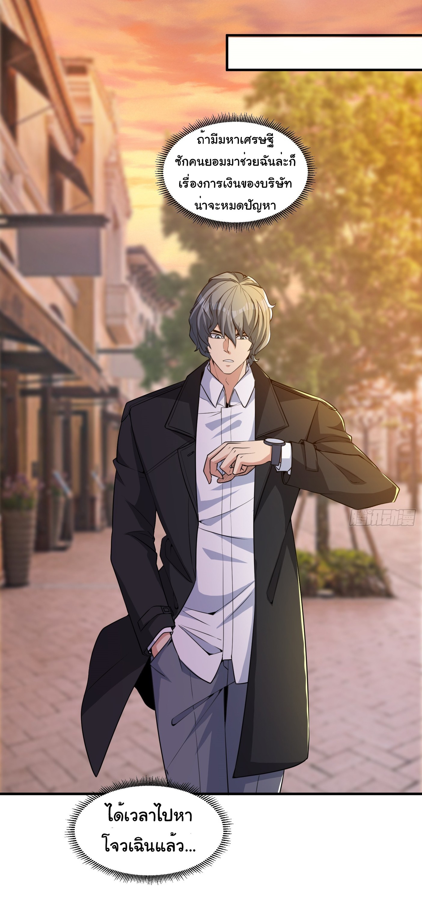 Regenerate Top Players ตอนที่ 21 หน้า 25