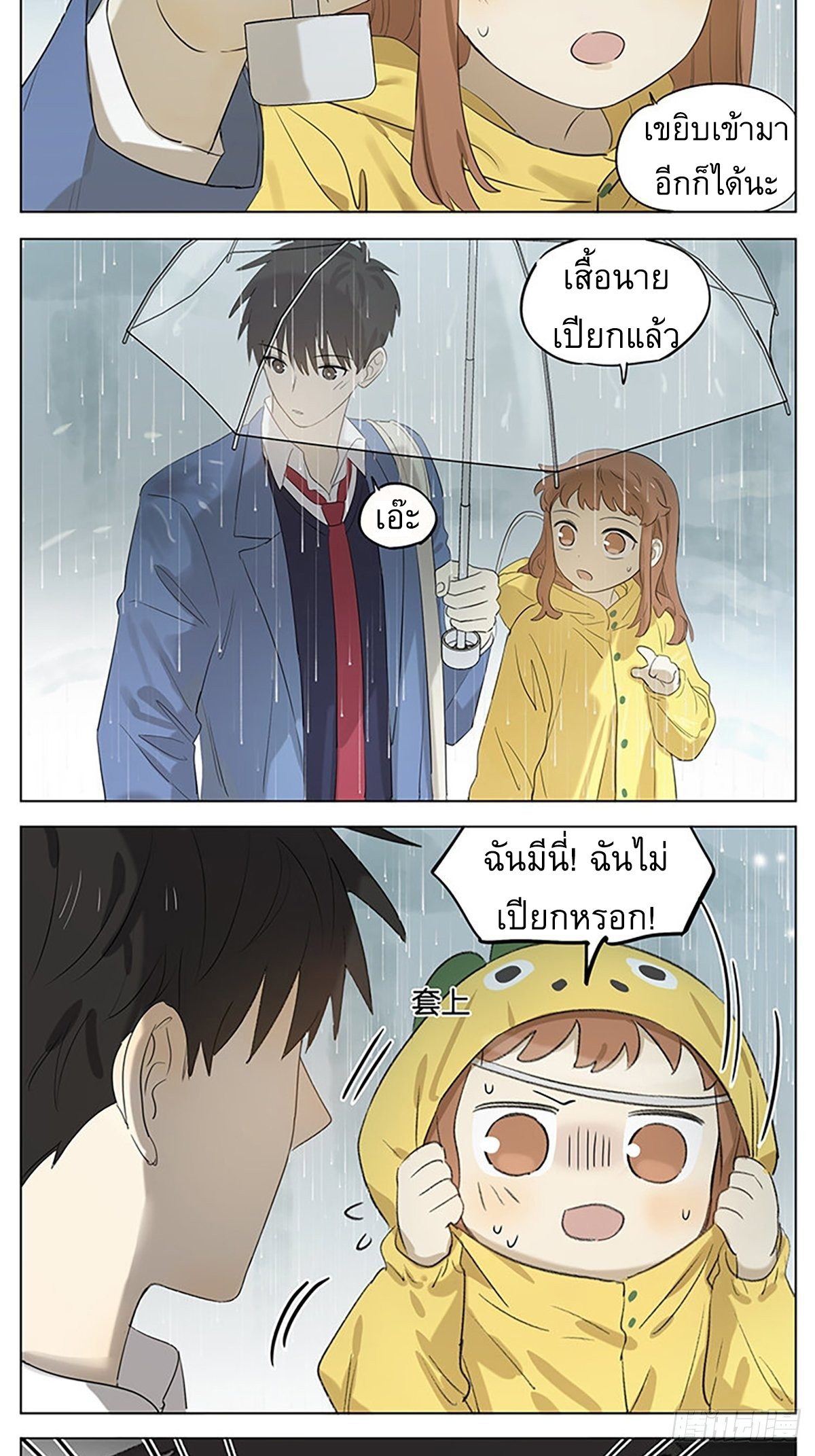 Secret love แอบรัก ตอนที่ 34 หน้า 15