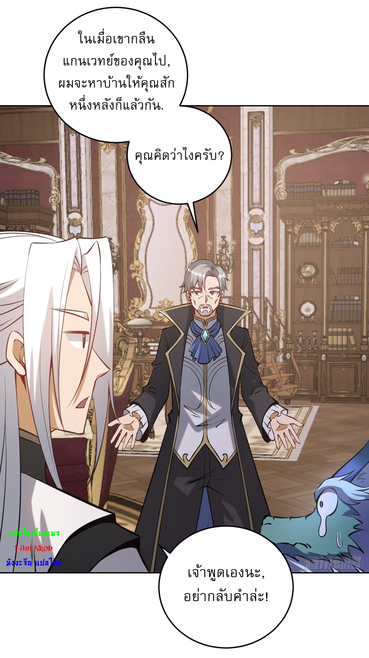 The Last Cultivator ผู้บำเพ็ญเซียนคนสุดท้าย ตอนที่ 17 หน้า 6