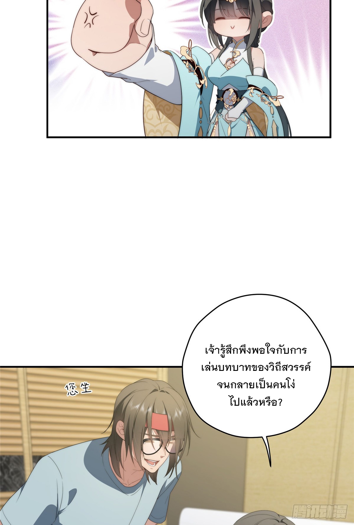 จะทำยังไงดีถ้านางเอกหนีออกมาจากนิยายของฉัน ตอนที่ 36 หน้า 29