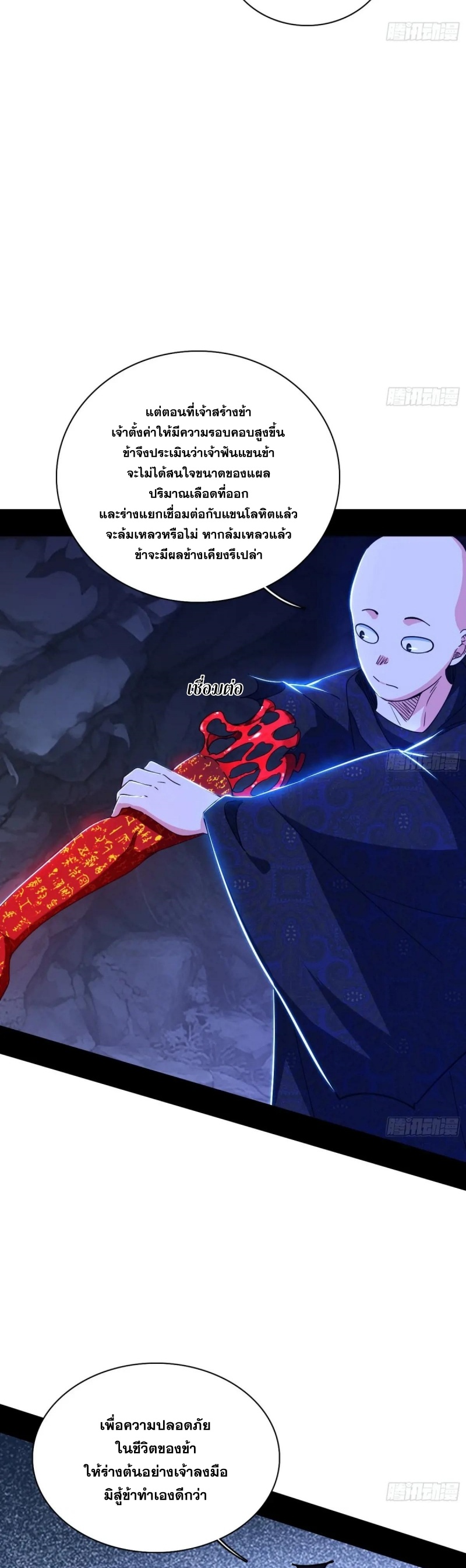 Im an Evil God ข้าคือจักรพรรดิปีศาจ ตอนที่ 496 หน้า 24