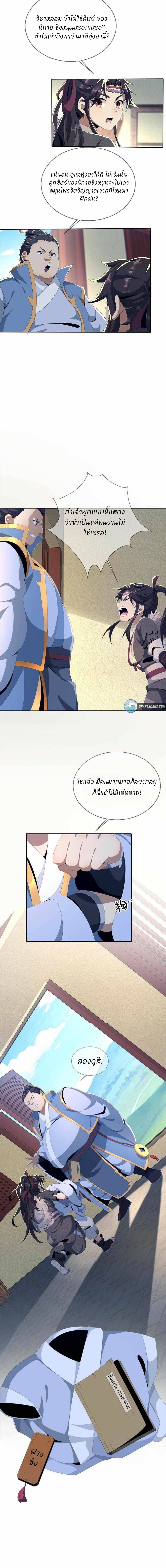 Plunder The Sky ตอนที่ 3 หน้า 23