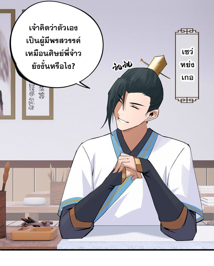 มหามรรคาสู่สวรรค์ ตอนที่ 13 หน้า 21