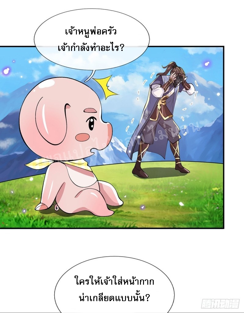 ราชันย์เทพยุทธ์มังกรผงาดฟ้า ตอนที่ 29 หน้า 28