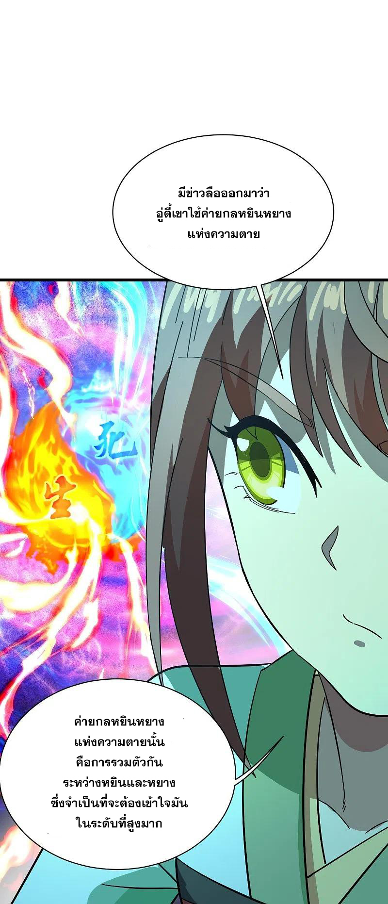 เทพอสูรสยบฟ้า ตอนที่ 237 หน้า 11
