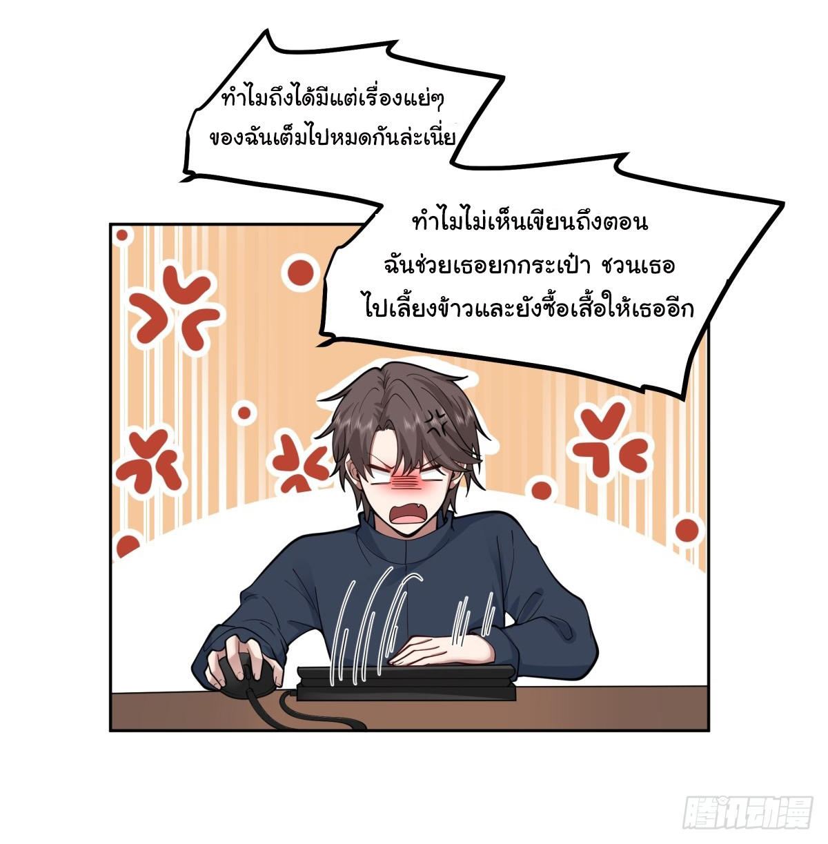 ผมไม่ได้อยากกลับมาเกิดใหม่เลยจริงๆ ตอนที่ 35 หน้า 10