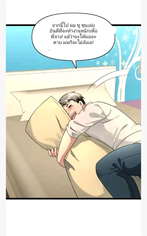 ฉันมีเซฟเฮาว์ในวันโลกาวินาศ ตอนที่ 202 หน้า 11