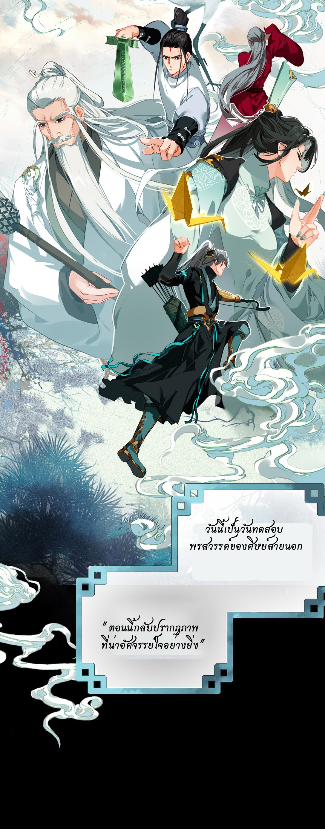 Curse Cultivation ตอนที่ 1 หน้า 4