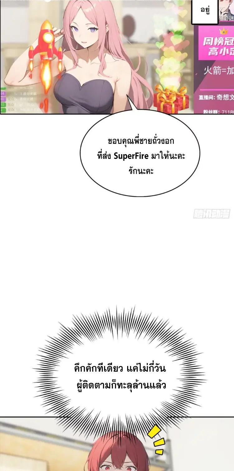 ระบบพลิกชีวิต: ฉันปั่นค่าความชอบของเทพธิดาจนเต็มปรอท! ตอนที่ 21 หน้า 20