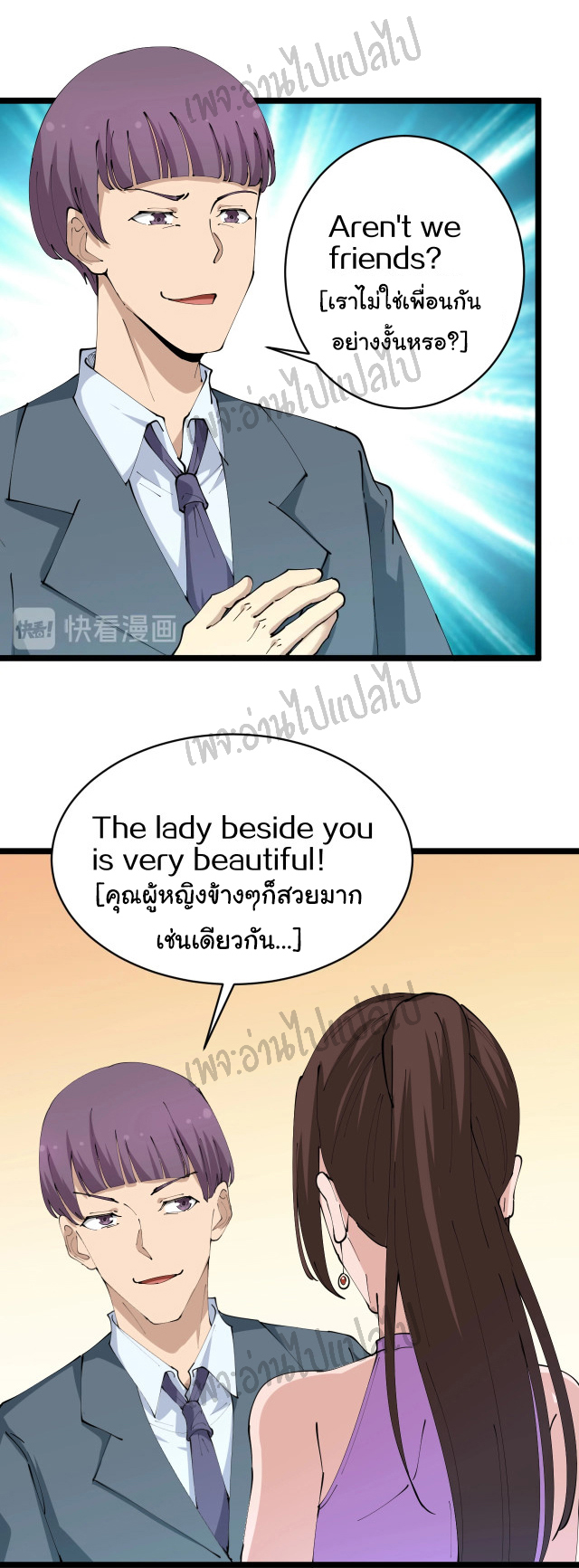 Sanjie Taobao Store ระบบร้านค้าเทพเจ้า ตอนที่ 70 หน้า 12