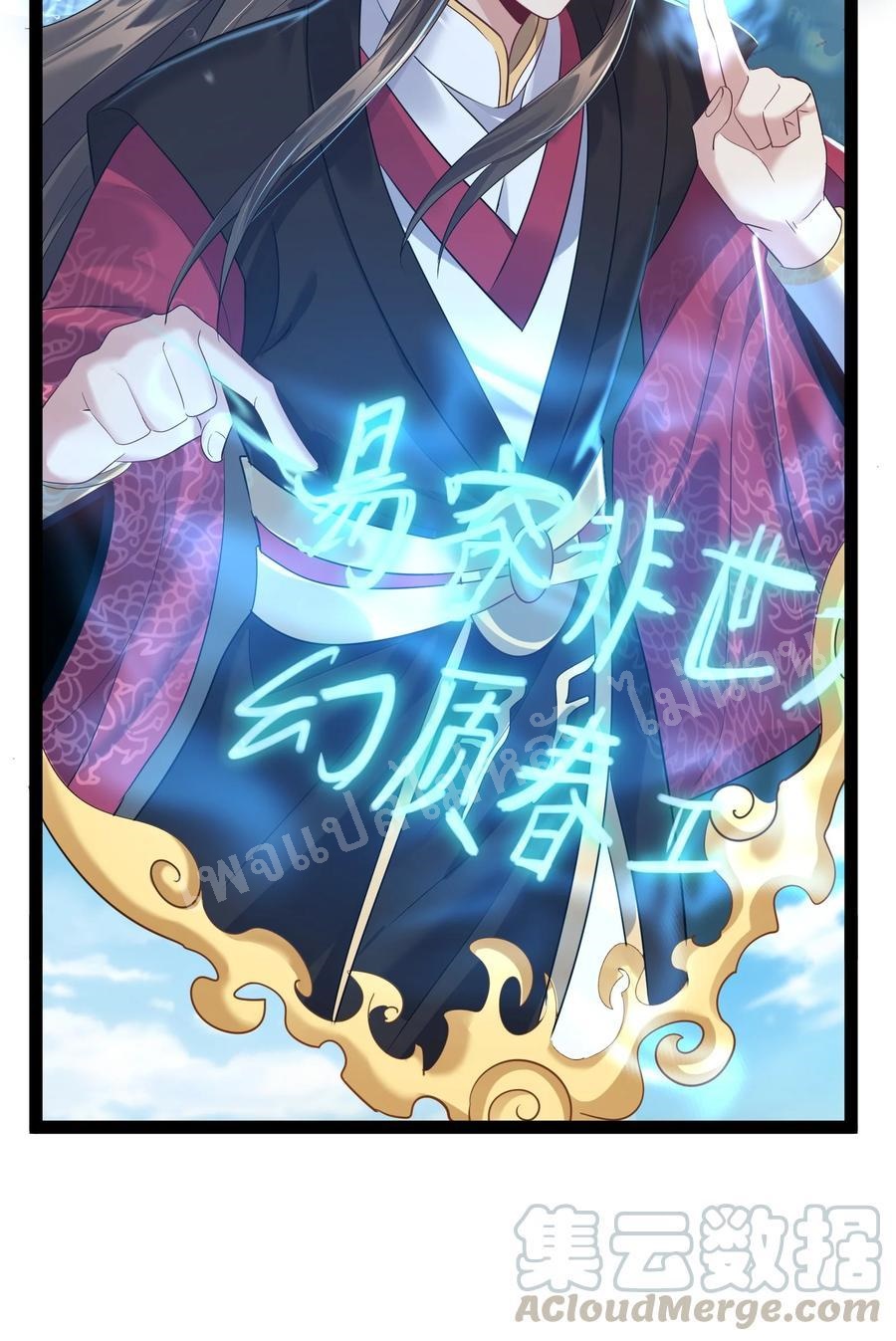 ดันเกิดใหม่เป็นสุดยอดวายร้ายหมายเลขหนึ่ง ตอนที่ 20 หน้า 43