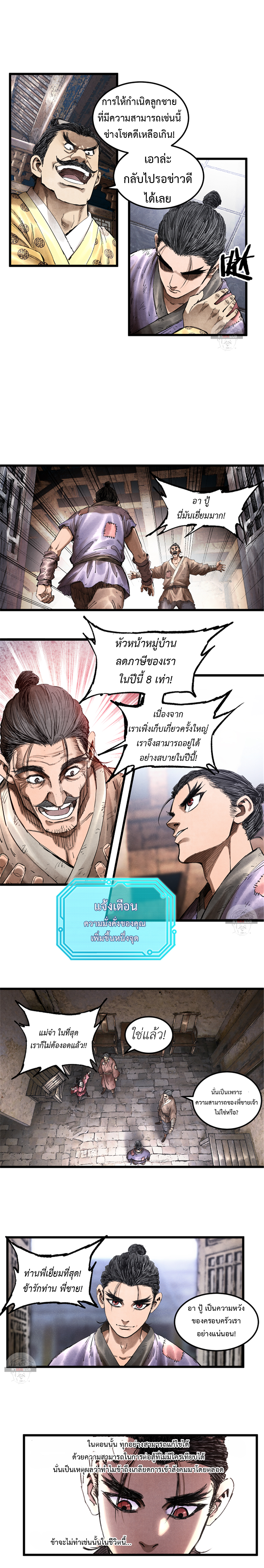 Lu Bu’s life story ตอนที่ 16 หน้า 3