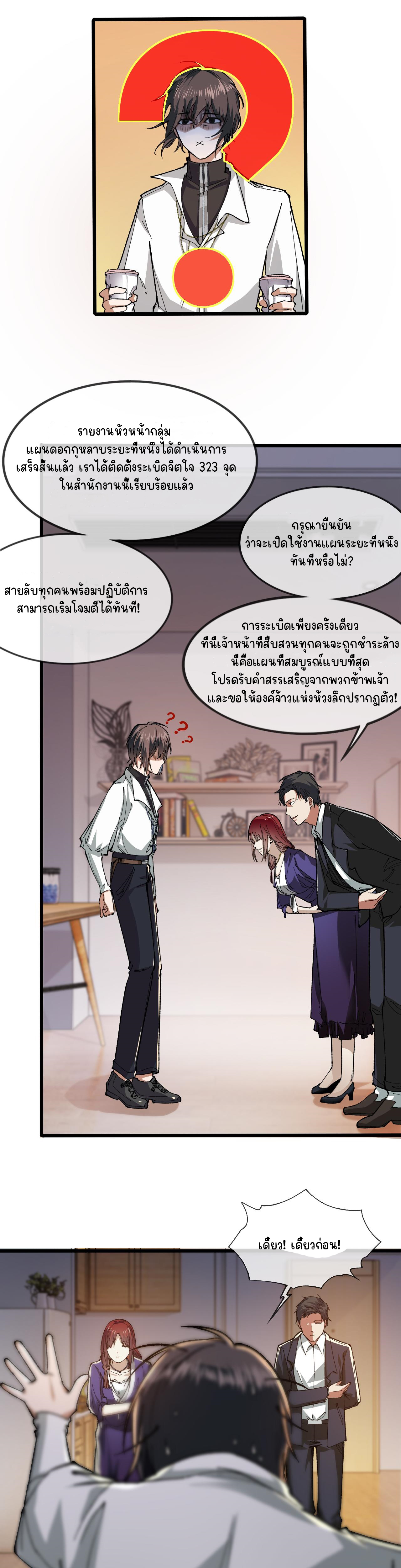 นักสะสมสิ่งลี้ลับ ตอนที่ 1 หน้า 36