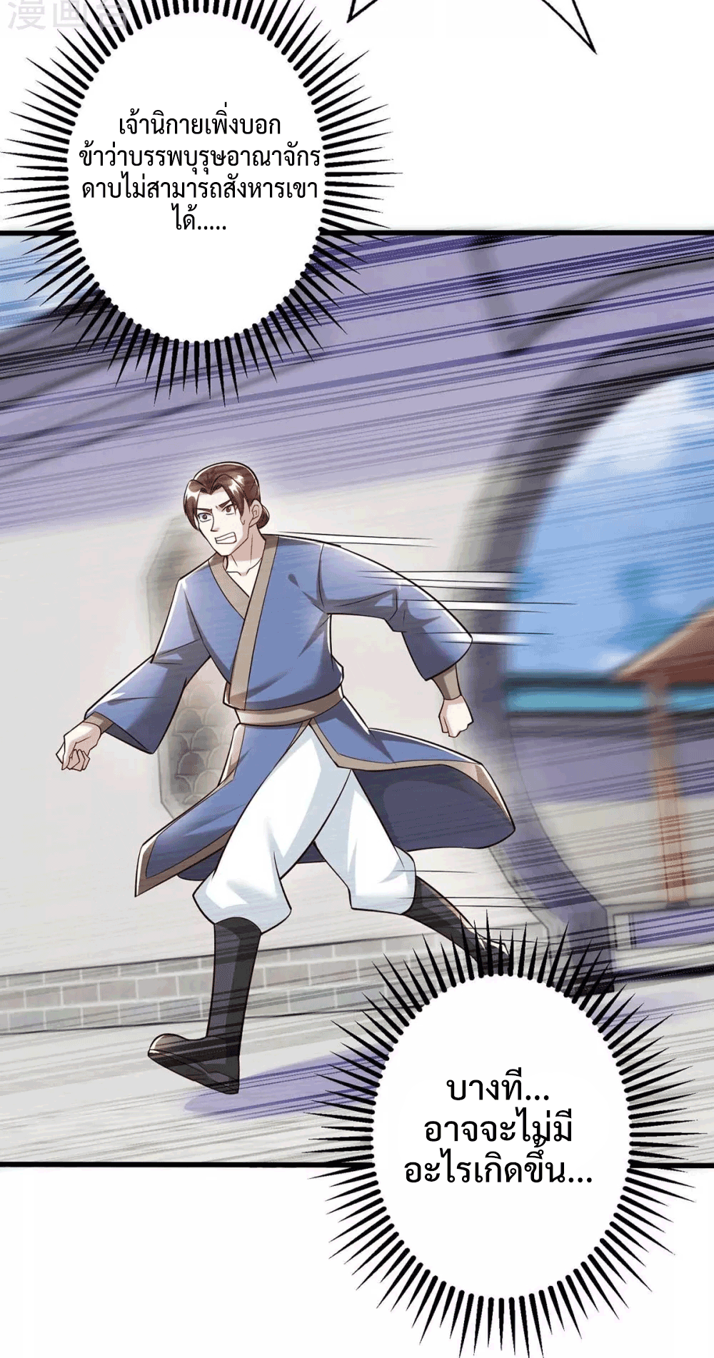One Step Toward Freedom ตอนที่ 297 หน้า 25