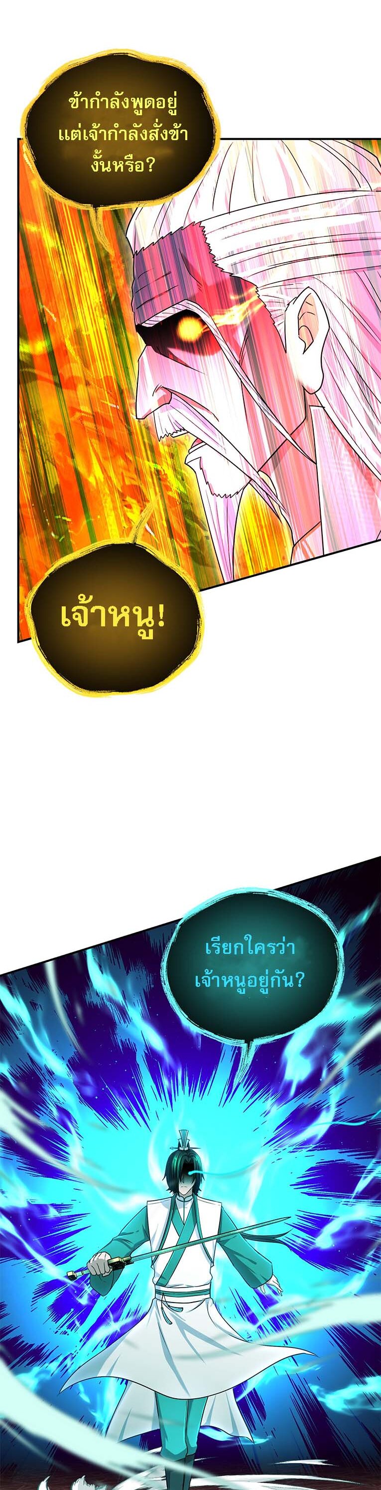 เกิดใหม่ในร่างบรรพบุรุษลัทธิมาร(จบ) ตอนที่ 27 หน้า 13