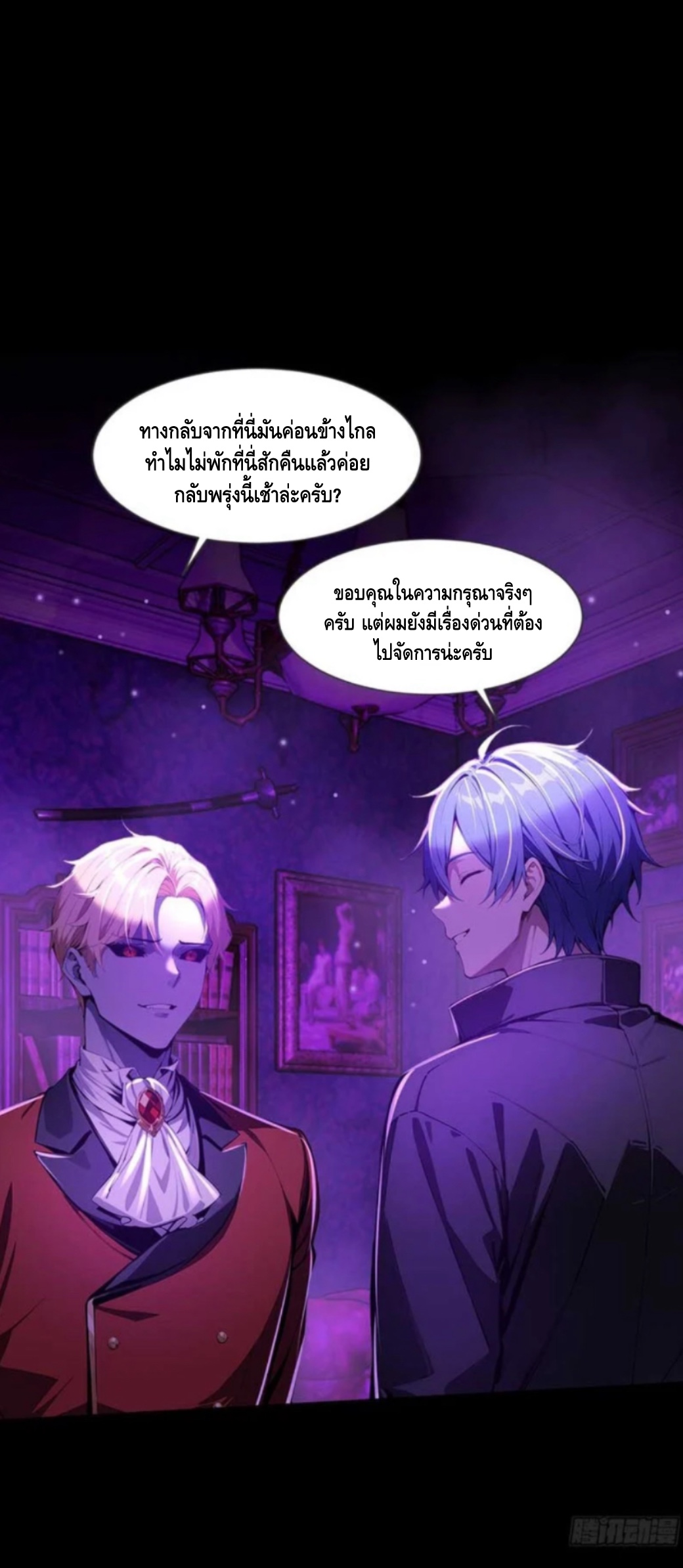 อาถรรพ์ฟื้นคืน : เริ่มต้นด้วยเงินผีหมื่นล้านล้าน ตอนที่ 14 หน้า 7