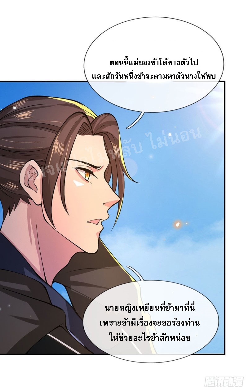 ราชันย์เทพยุทธ์มังกรผงาดฟ้า ตอนที่ 32 หน้า 23