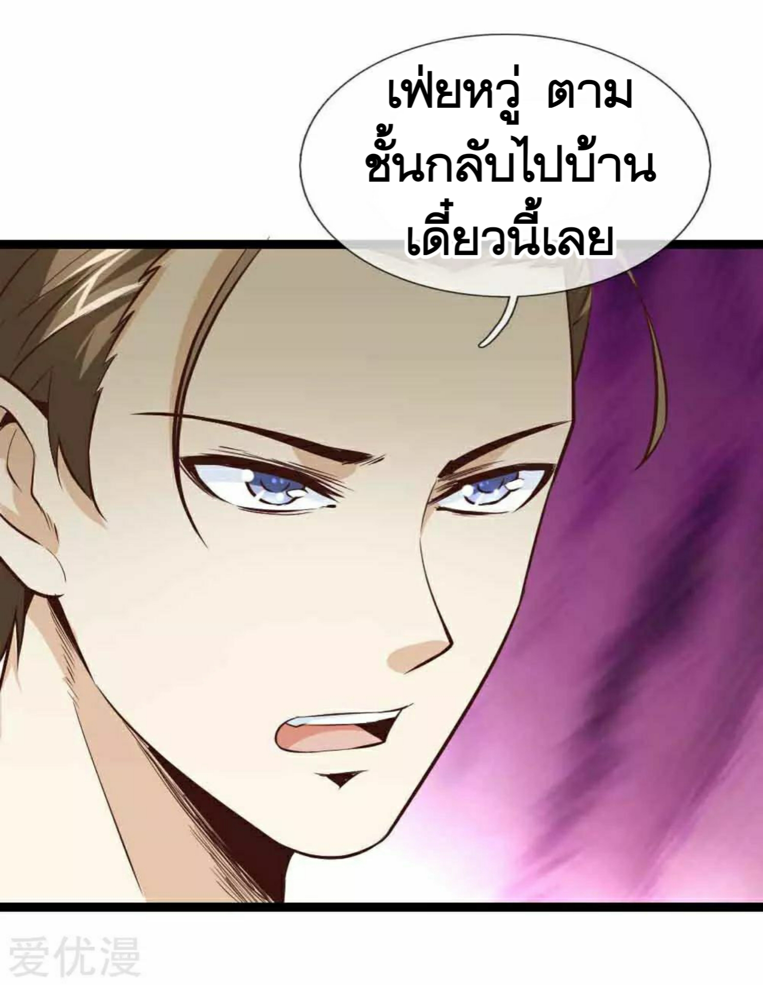 สุดยอดปรมาจารย์มีด ตอนที่ 55 หน้า 3