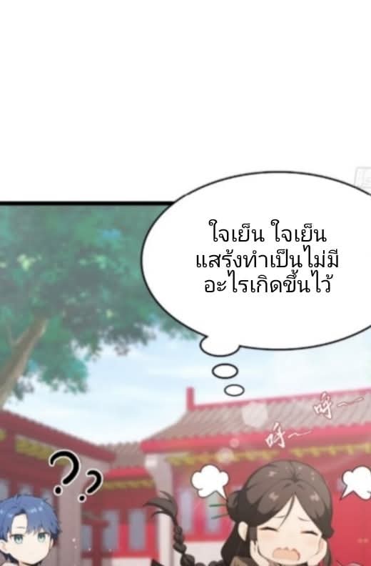 ผมเป็นอาจารย์สอนจักรพรรดินี ตอนที่ 22 หน้า 10