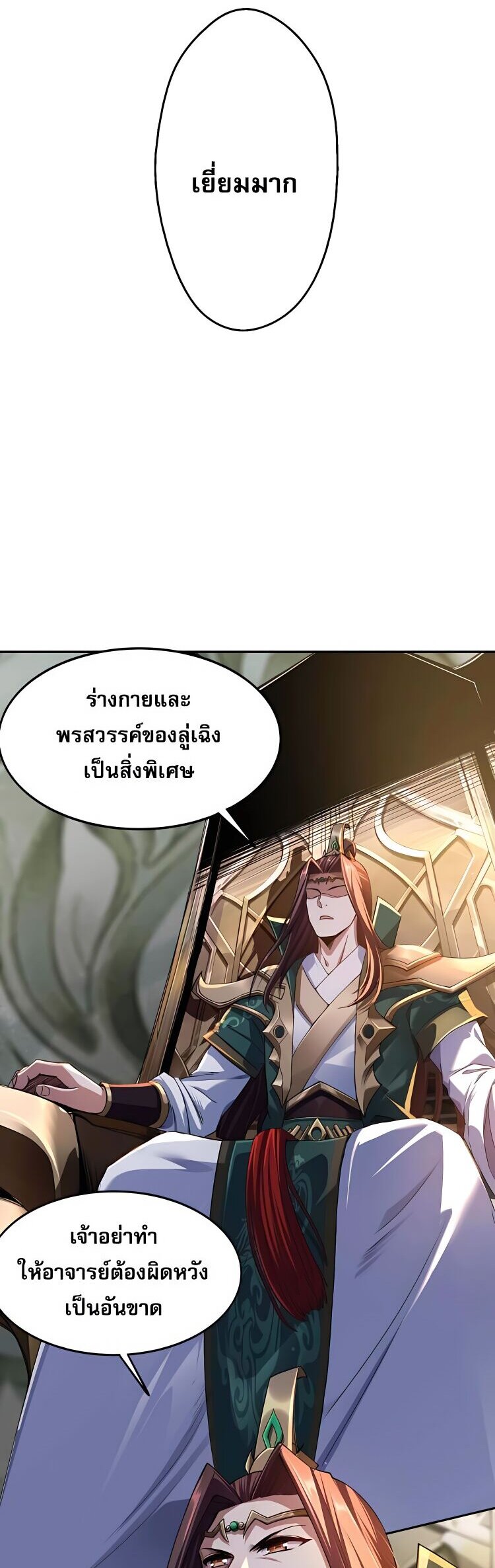 Starting with the Transmigration เกิดใหม่ในต่างโลกกับระบบคำสาปมรณะ (ชนจีน) ตอนที่ 1 หน้า 20