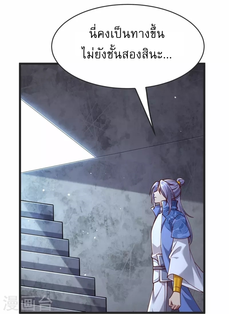 Ultimate Sovereign ยอดราชันย์แห่งใต้หล้า ตอนที่ 34 หน้า 15