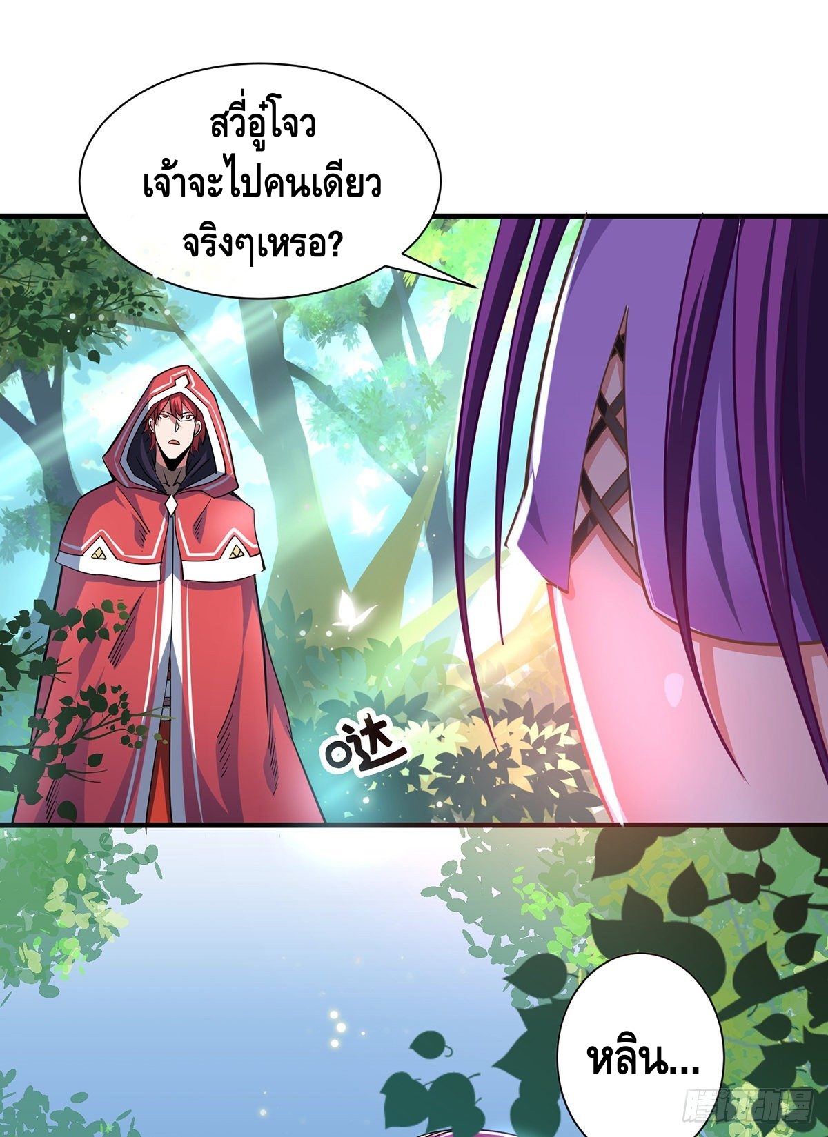 Eternal first son-in-law ตอนที่ 90 หน้า 12