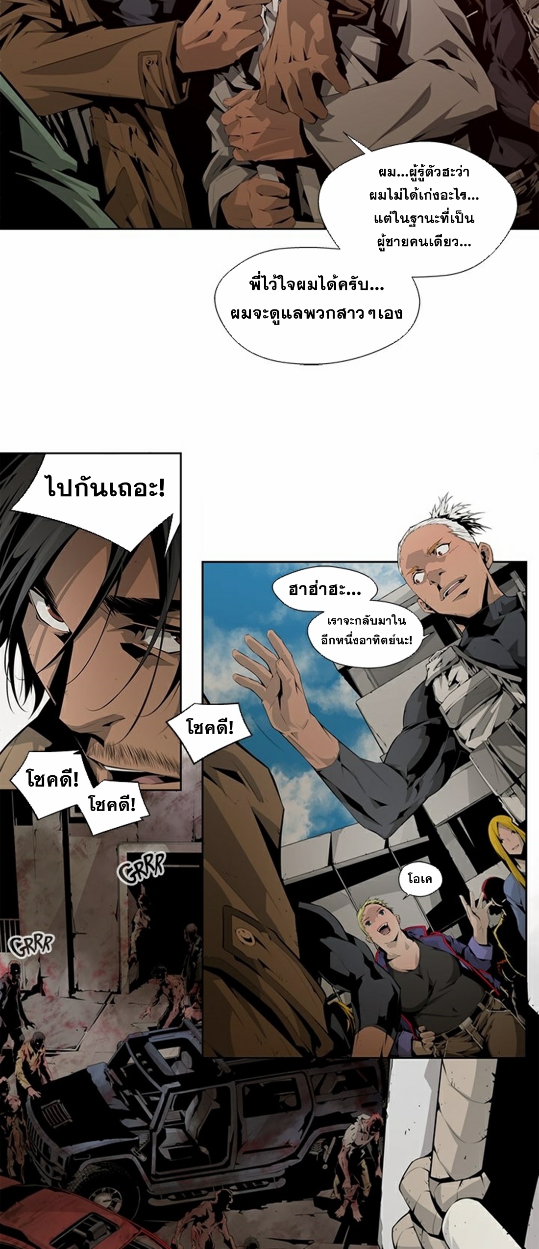 Survival Undead ตอนที่ 4 หน้า 16