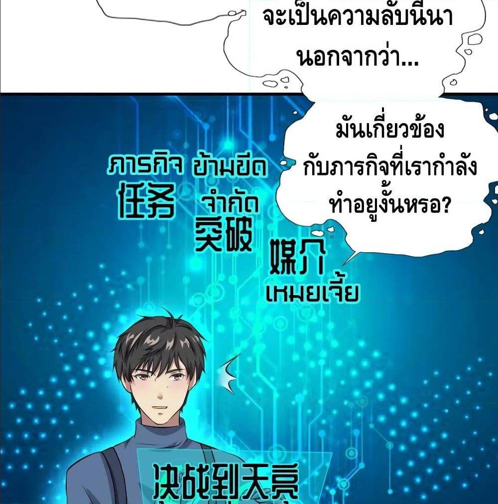 High energy strikes ตอนที่ 33 หน้า 54