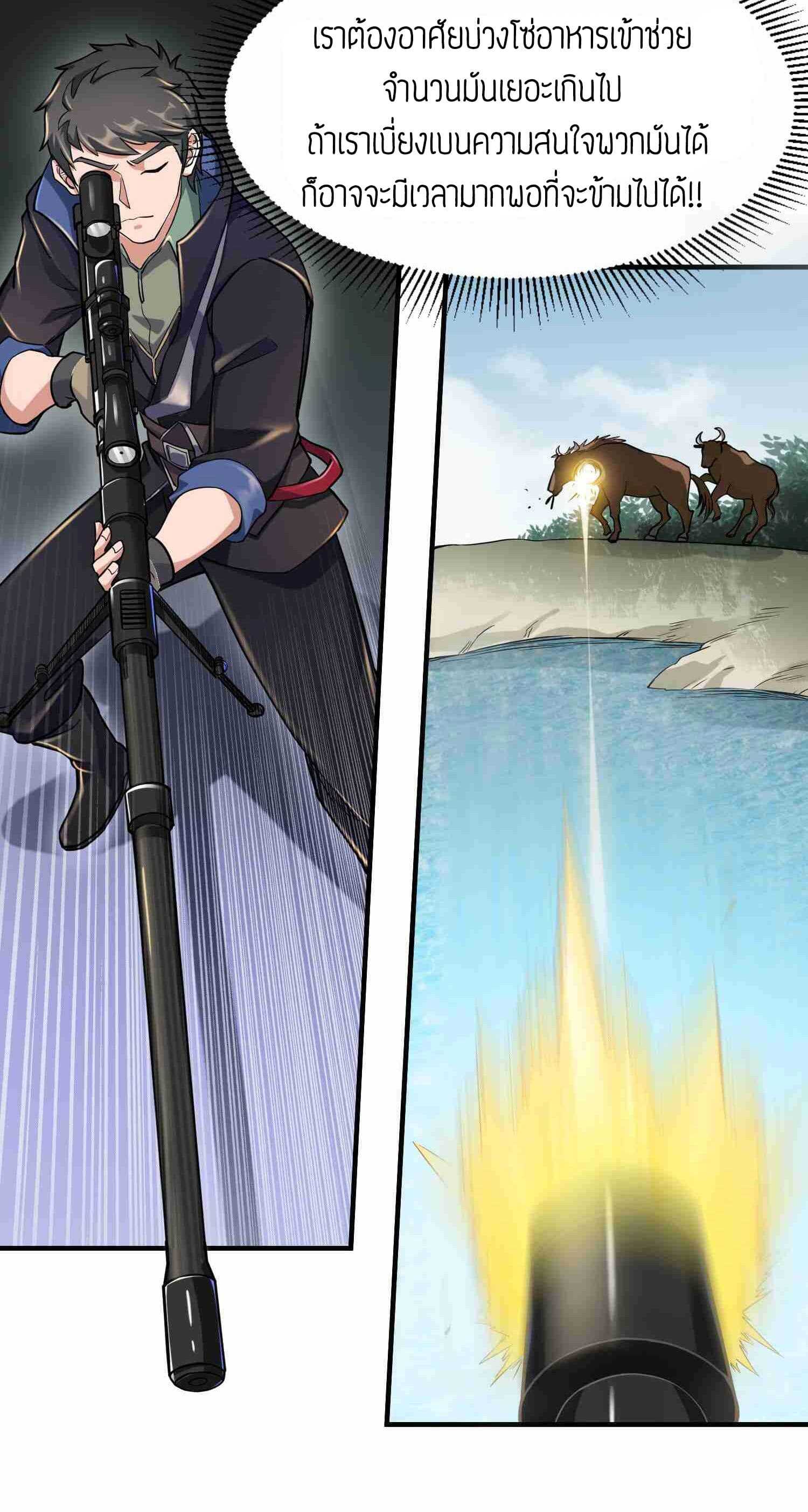 Super Warrior in Another World ทหารเซียนไปหาเมียที่ต่างโลก (กำลังแปลอยู่) ตอนที่ 45 หน้า 14